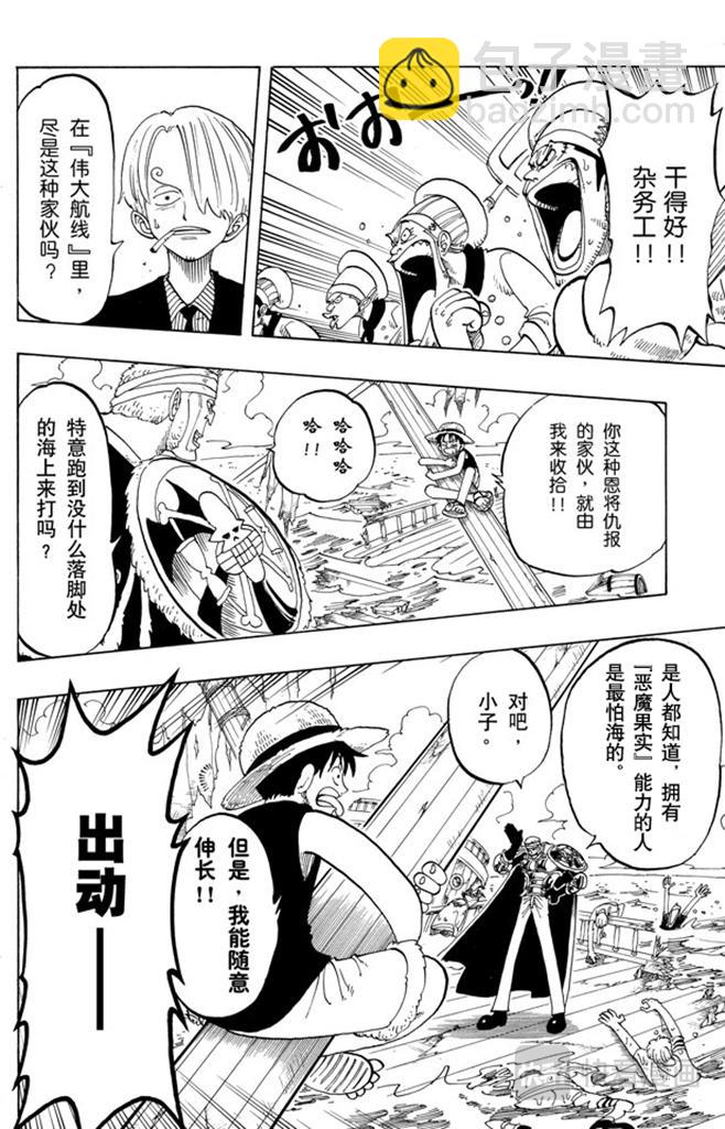🍹航海王 第53话 青花鱼头一号 第10页