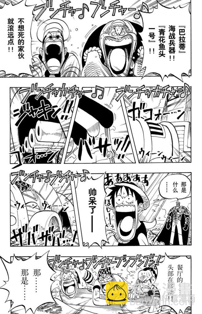 🍹航海王 第53话 青花鱼头一号 第11页