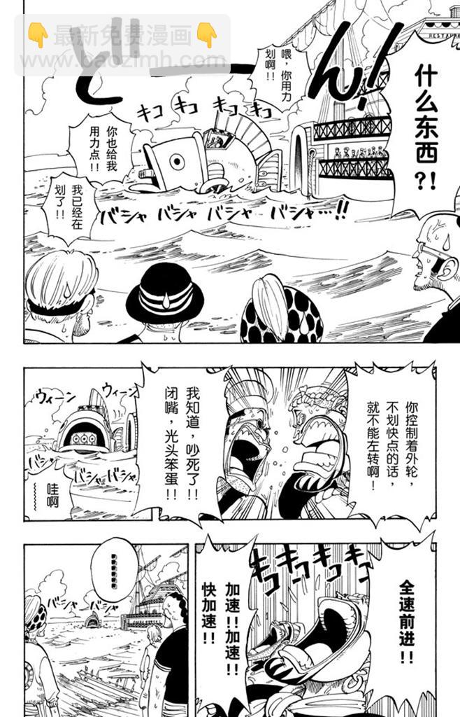 🍹航海王 第53话 青花鱼头一号 第12页