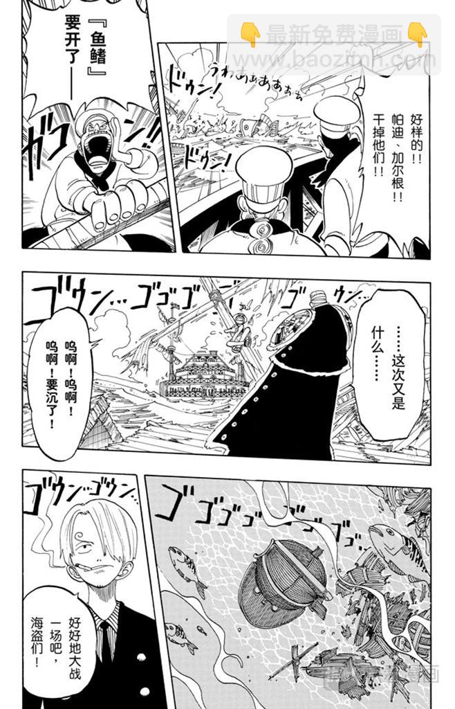 🍹航海王 第53话 青花鱼头一号 第14页