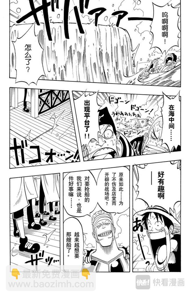🍹航海王 第53话 青花鱼头一号 第15页