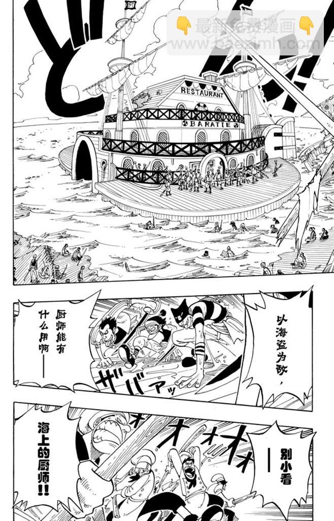 🍹航海王 第53话 青花鱼头一号 第16页