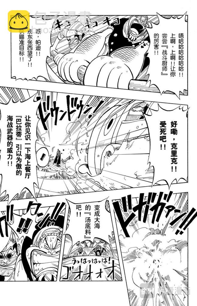 🍹航海王 第53话 青花鱼头一号 第17页