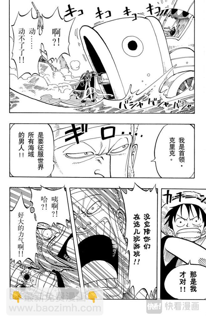 🍹航海王 第53话 青花鱼头一号 第18页