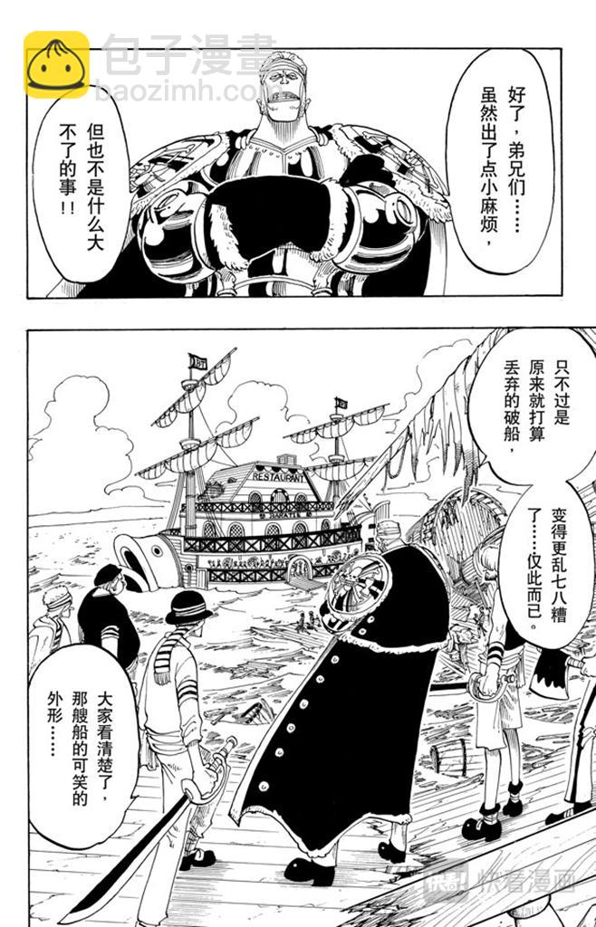 🍹航海王 第53话 青花鱼头一号 第2页