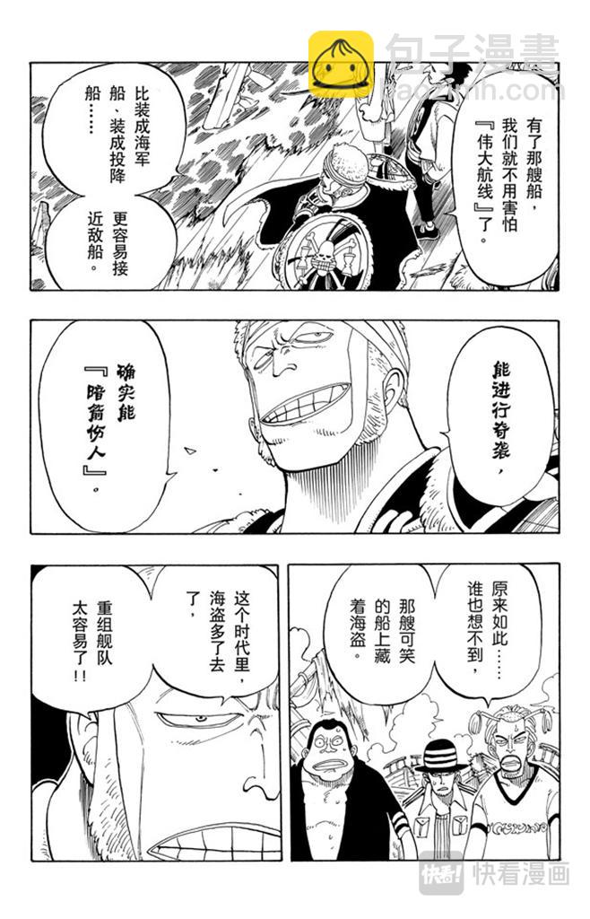 🍹航海王 第53话 青花鱼头一号 第3页