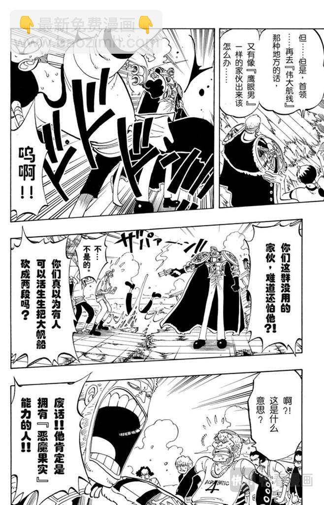 🍹航海王 第53话 青花鱼头一号 第4页