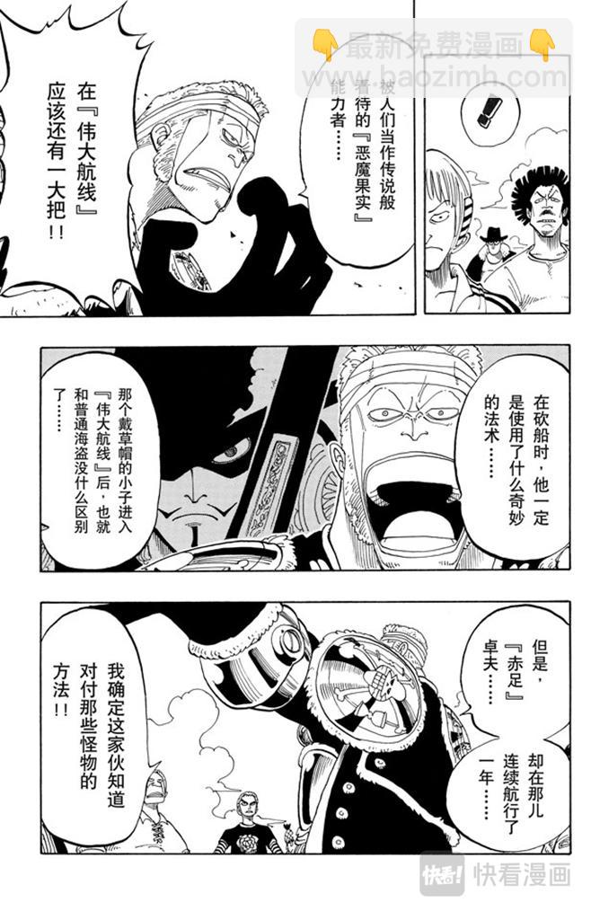 🍹航海王 第53话 青花鱼头一号 第5页