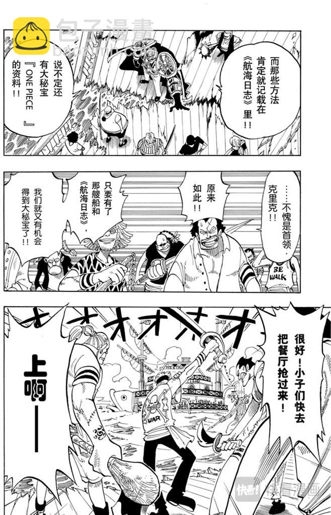 🍹航海王 第53话 青花鱼头一号 第6页