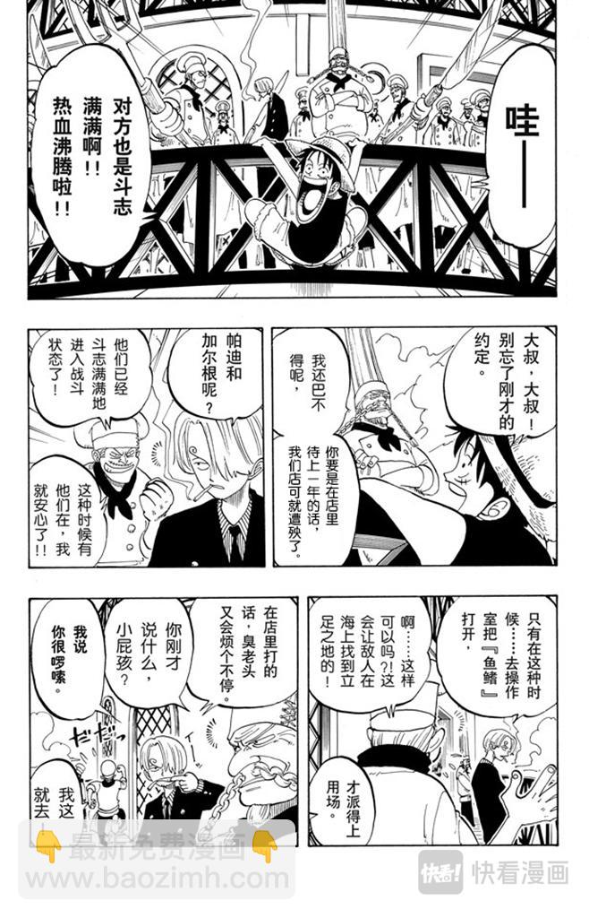 🍹航海王 第53话 青花鱼头一号 第7页