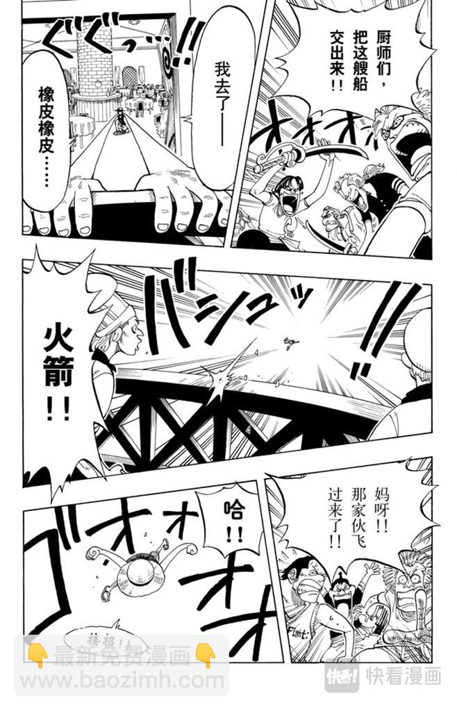 🍹航海王 第53话 青花鱼头一号 第8页