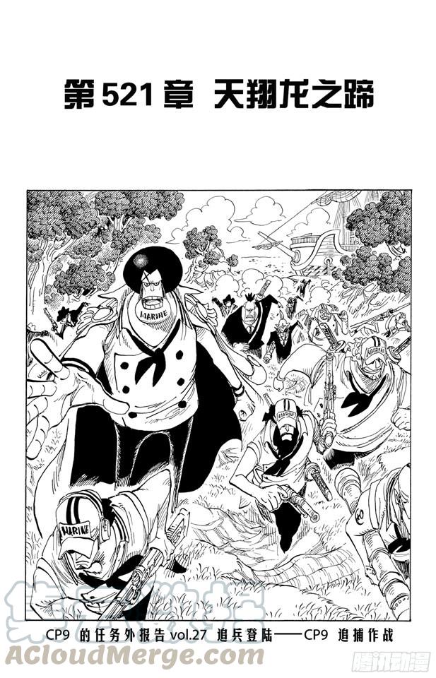 🍹航海王 第521话 天翔龙之蹄 第1页