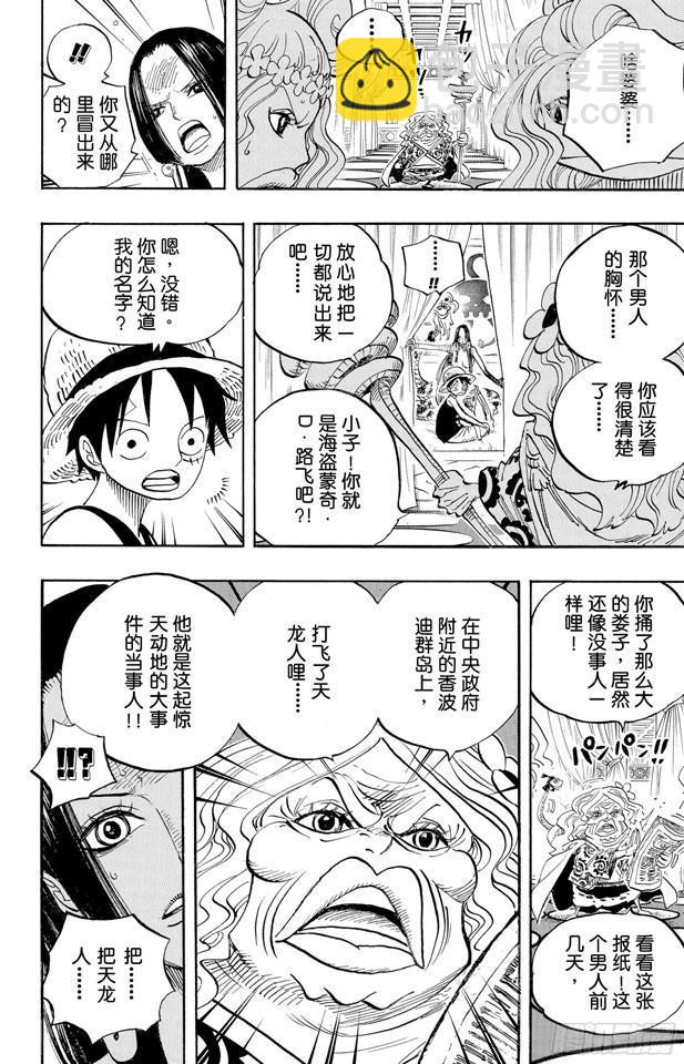 🍹航海王 第521话 天翔龙之蹄 第10页