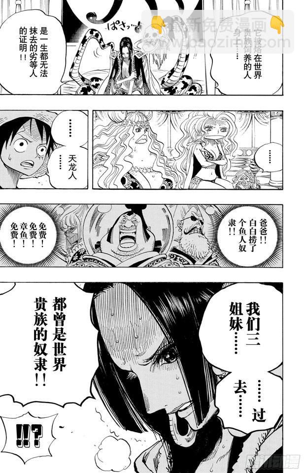 🍹航海王 第521话 天翔龙之蹄 第13页