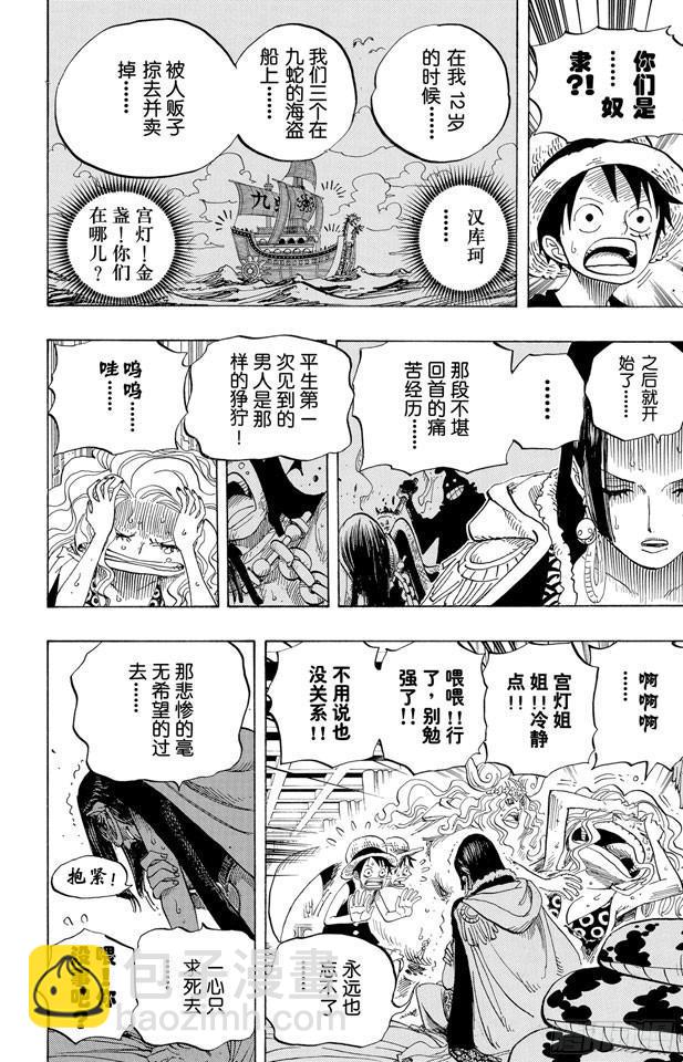 🍹航海王 第521话 天翔龙之蹄 第14页