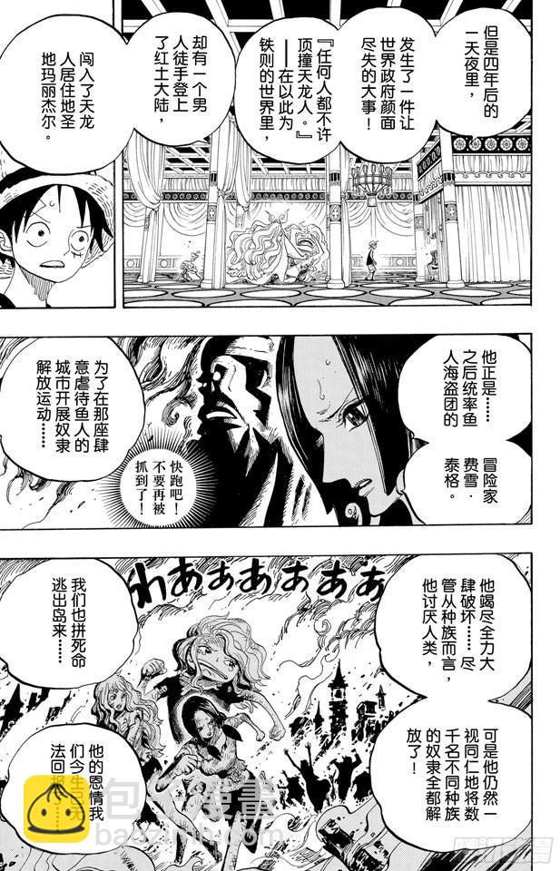 🍹航海王 第521话 天翔龙之蹄 第15页