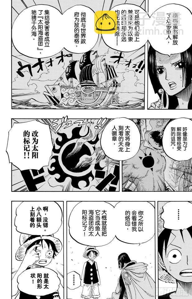 🍹航海王 第521话 天翔龙之蹄 第16页
