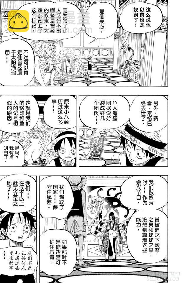 🍹航海王 第521话 天翔龙之蹄 第17页