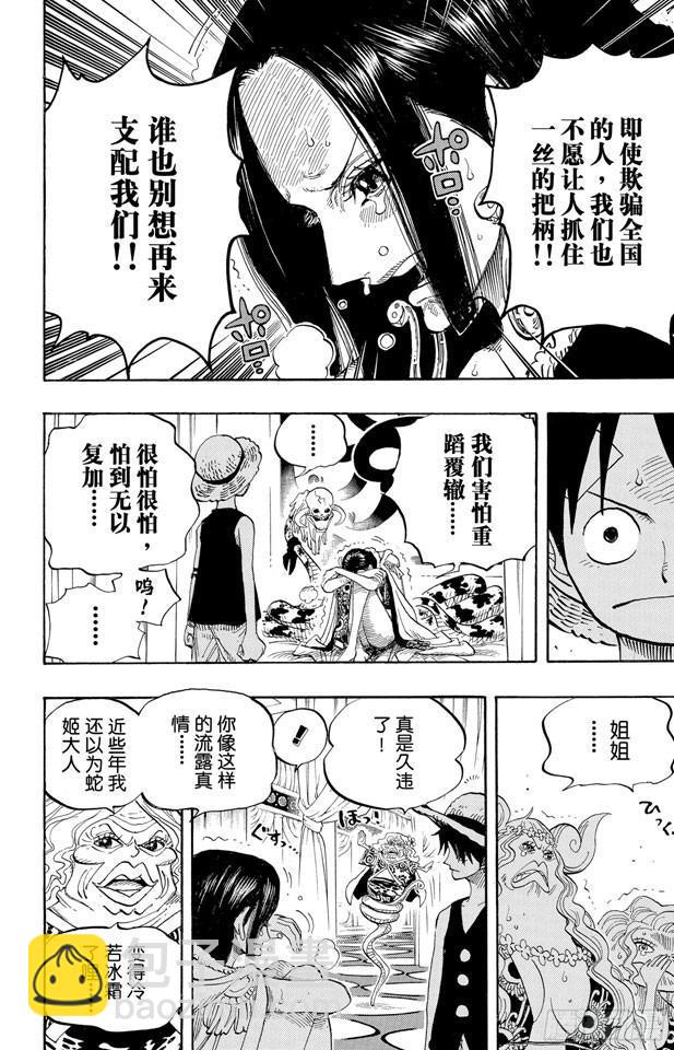 🍹航海王 第521话 天翔龙之蹄 第18页