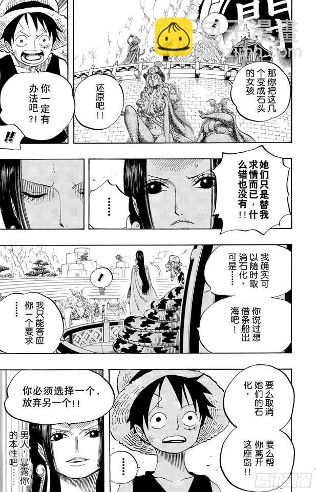 🍹航海王 第521话 天翔龙之蹄 第3页