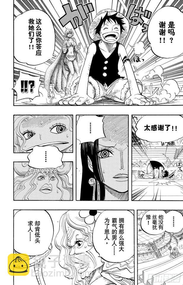 🍹航海王 第521话 天翔龙之蹄 第4页