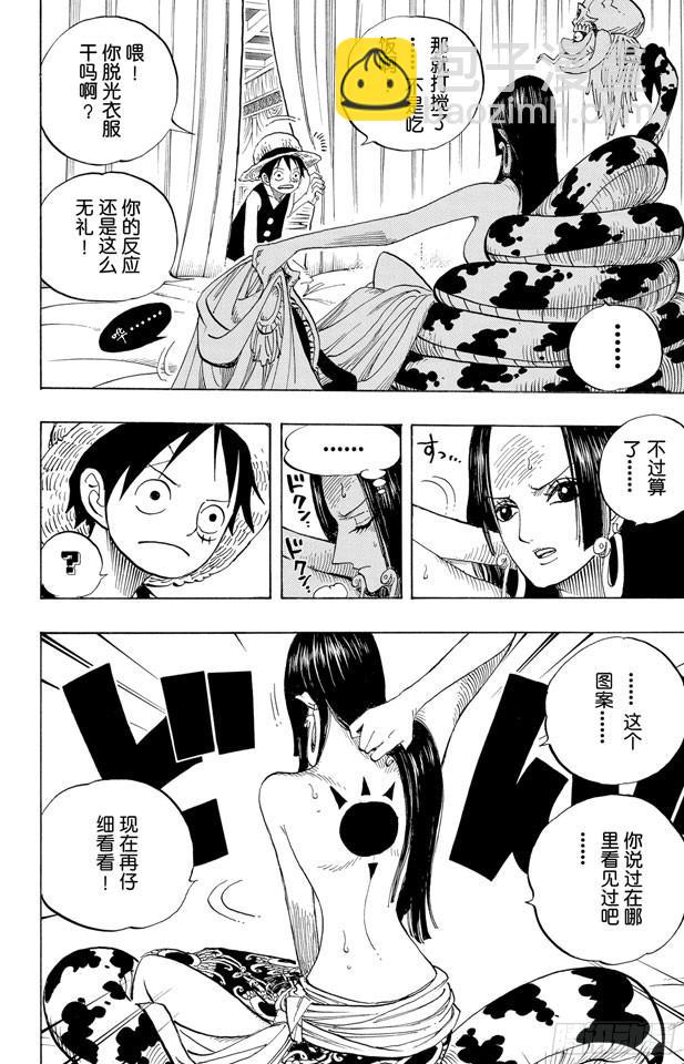 🍹航海王 第521话 天翔龙之蹄 第8页