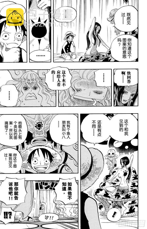 🍹航海王 第521话 天翔龙之蹄 第9页