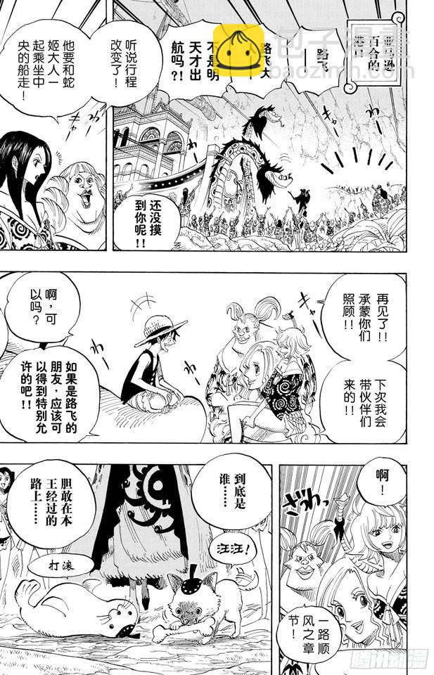 🍹航海王 第523话 地狱 第10页