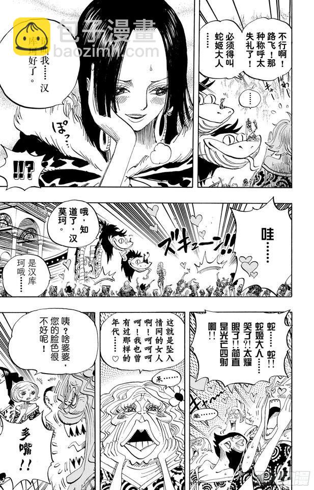 🍹航海王 第523话 地狱 第12页