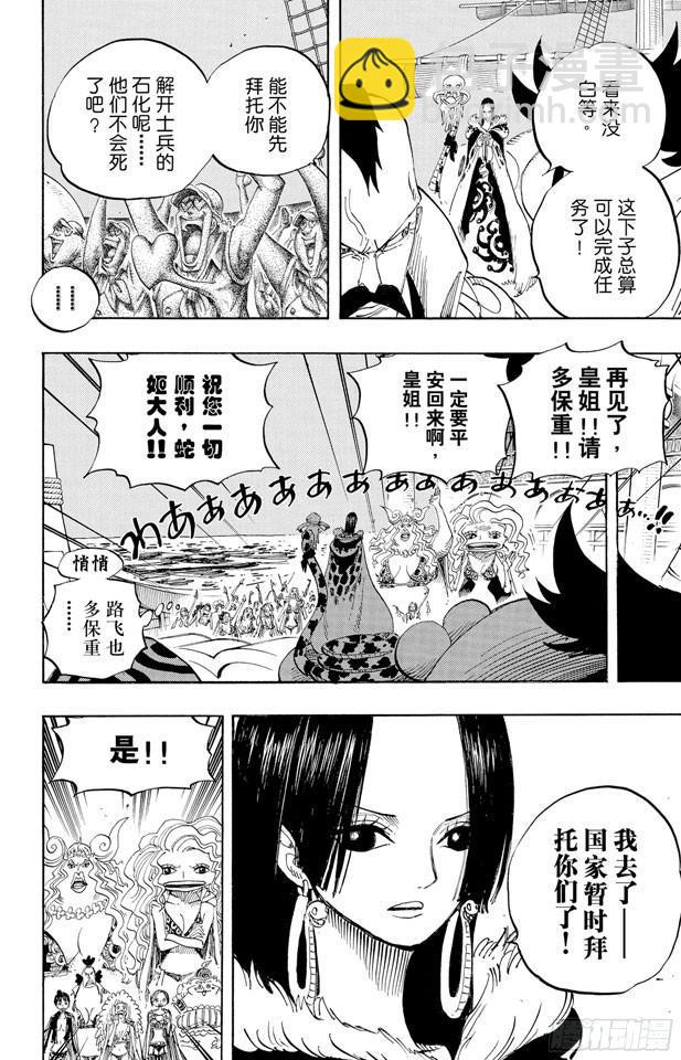 🍹航海王 第523话 地狱 第15页