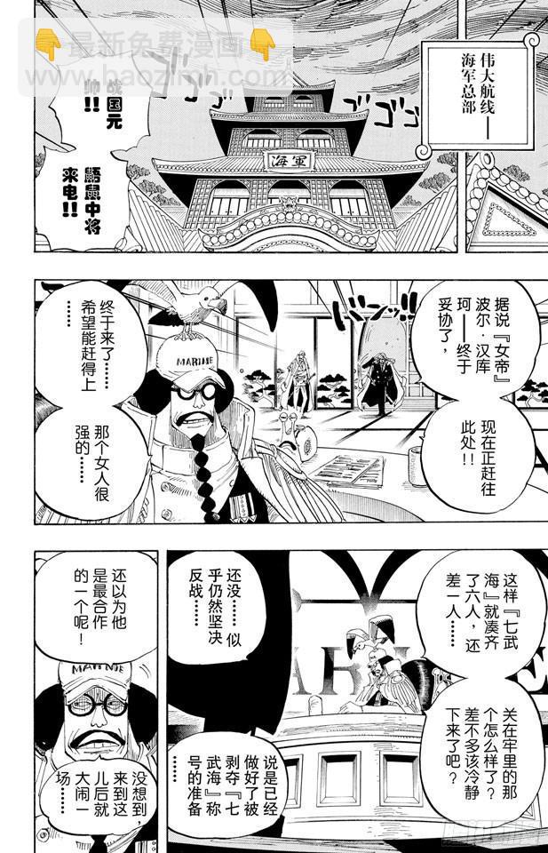 🍹航海王 第523话 地狱 第17页