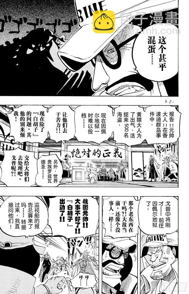 🍹航海王 第523话 地狱 第18页
