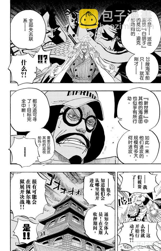 🍹航海王 第523话 地狱 第19页