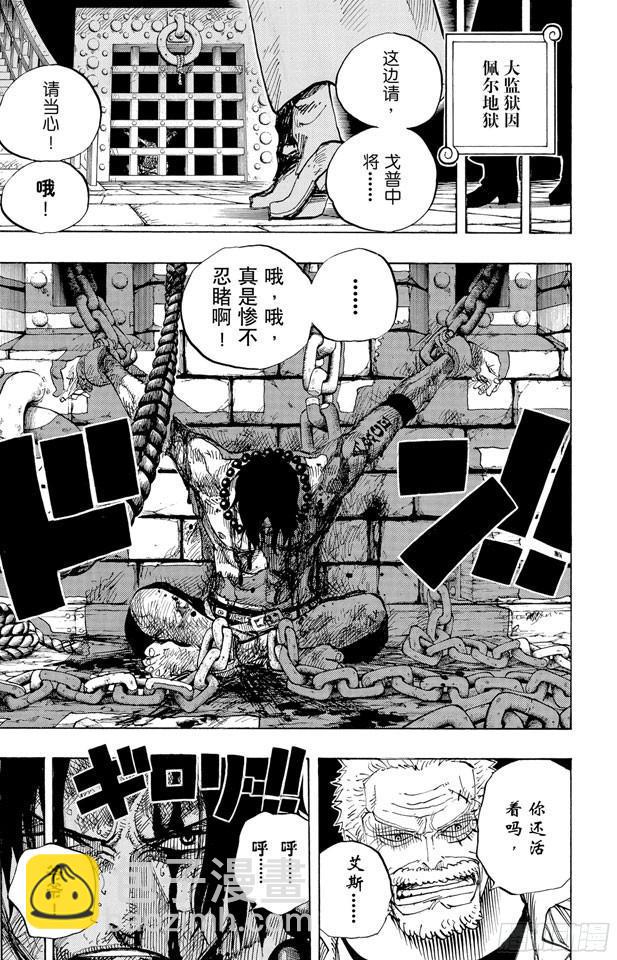 🍹航海王 第523话 地狱 第20页