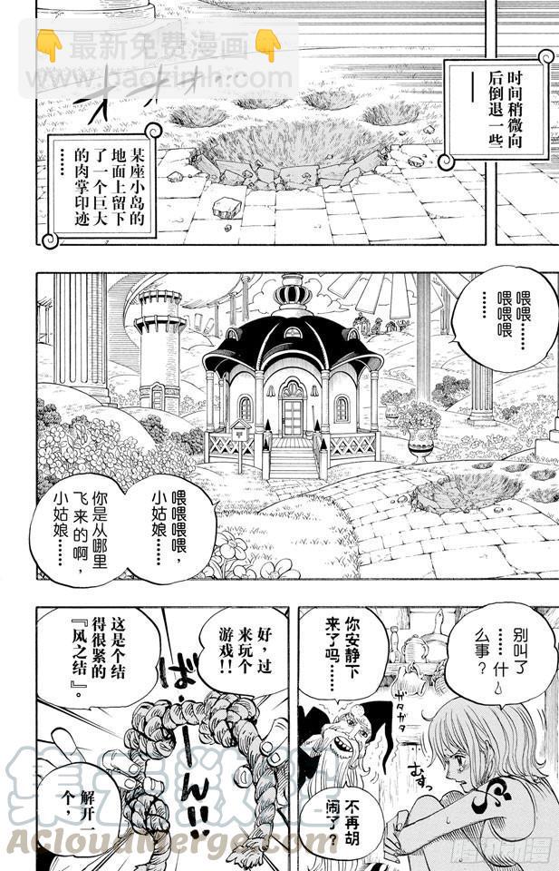 🍹航海王 第523话 地狱 第21页