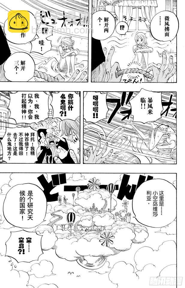 🍹航海王 第523话 地狱 第22页