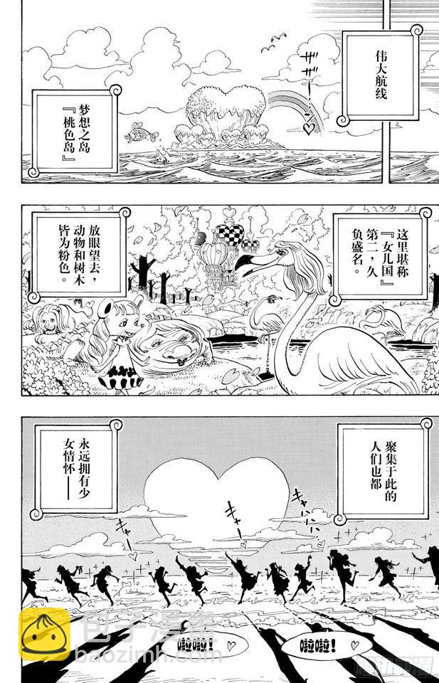 🍹航海王 第523话 地狱 第25页