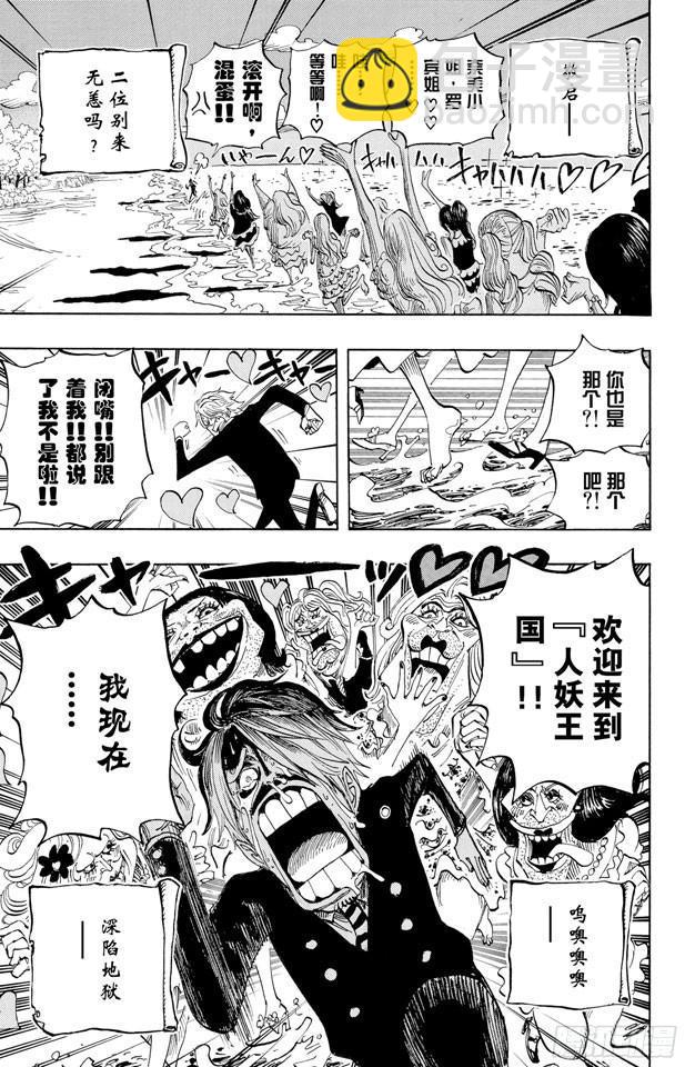 🍹航海王 第523话 地狱 第26页