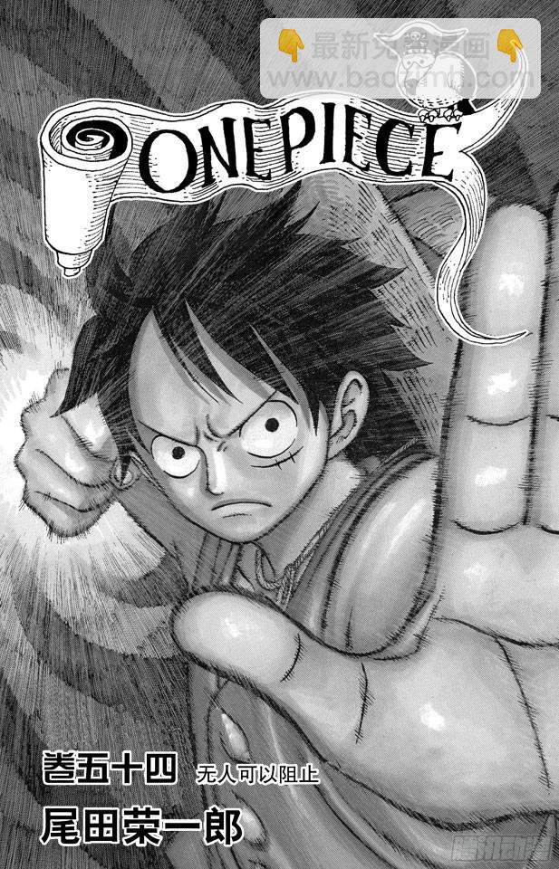 🍹航海王 第523话 地狱 第4页