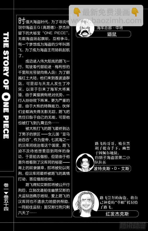 🍹航海王 第523话 地狱 第6页