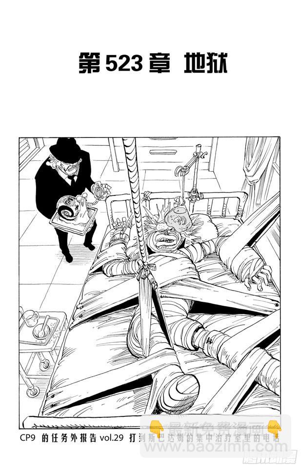 🍹航海王 第523话 地狱 第8页