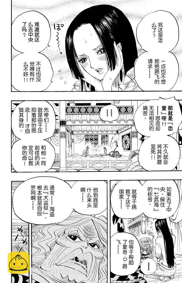 🍹航海王 第523话 地狱 第9页