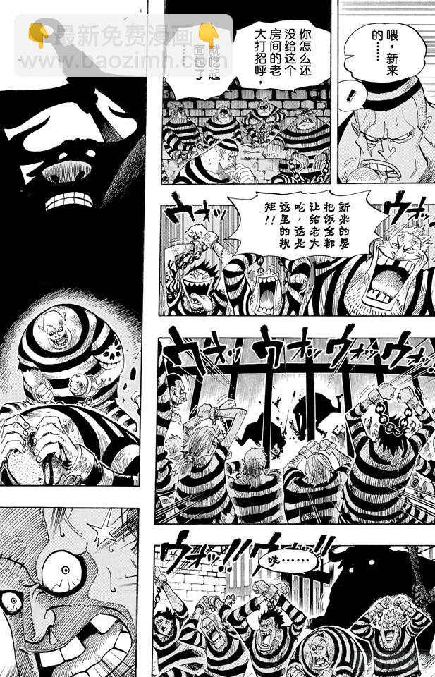 🍹航海王 第525话 海底监狱因佩尔地狱 第10页