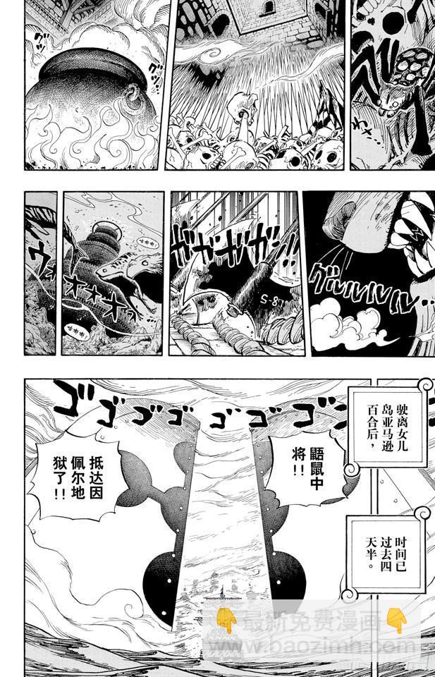 🍹航海王 第525话 海底监狱因佩尔地狱 第12页