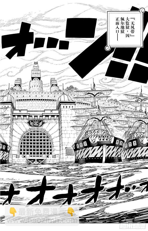 🍹航海王 第525话 海底监狱因佩尔地狱 第14页