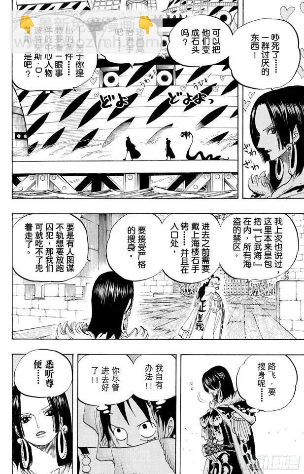 🍹航海王 第525话 海底监狱因佩尔地狱 第16页