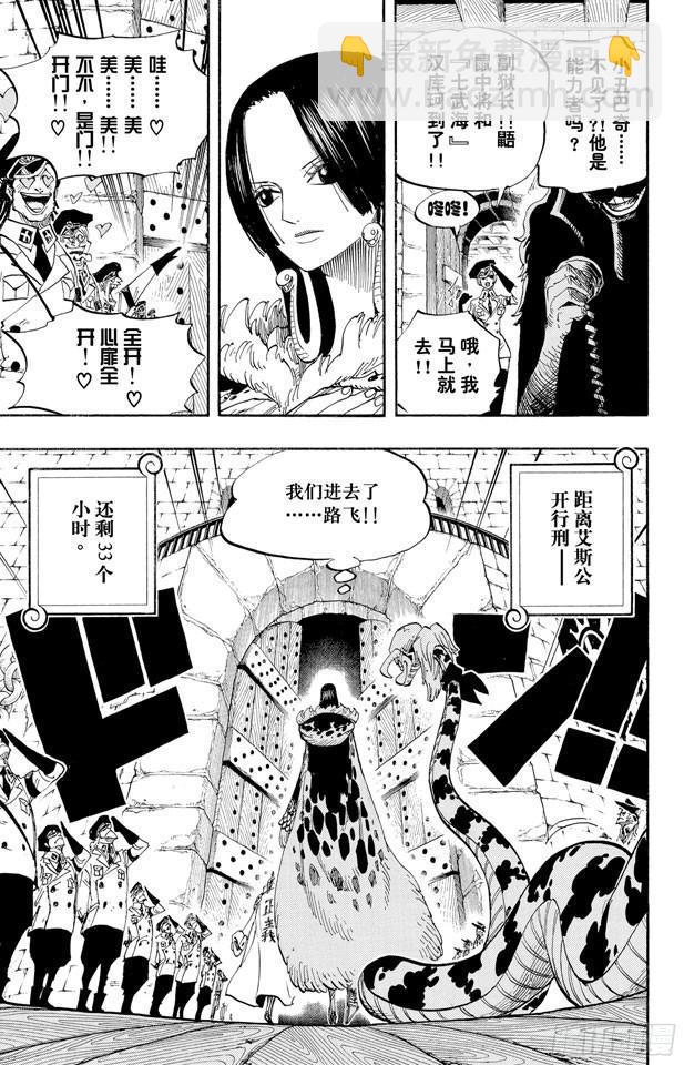 🍹航海王 第525话 海底监狱因佩尔地狱 第17页