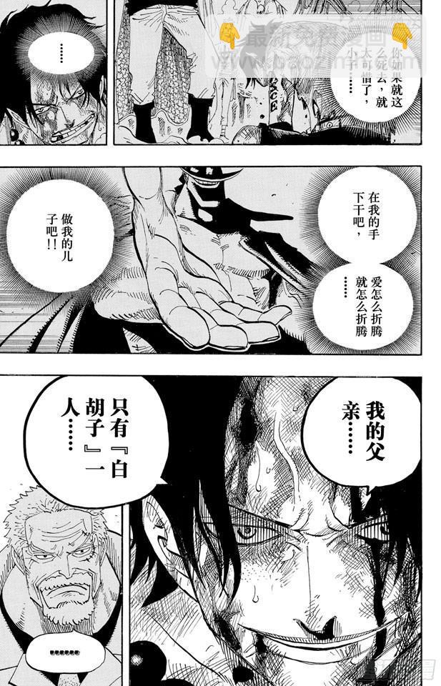 🍹航海王 第525话 海底监狱因佩尔地狱 第3页
