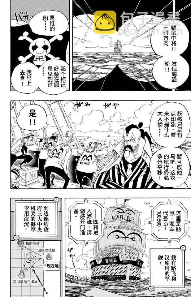 🍹航海王 第525话 海底监狱因佩尔地狱 第4页