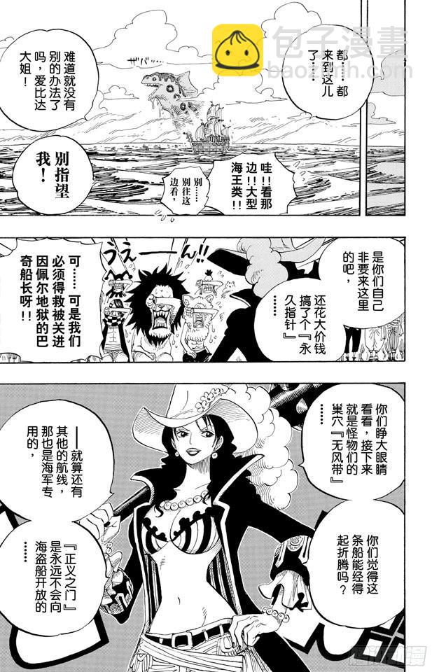🍹航海王 第525话 海底监狱因佩尔地狱 第5页